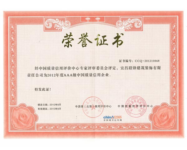 3A質量信用企業(yè)